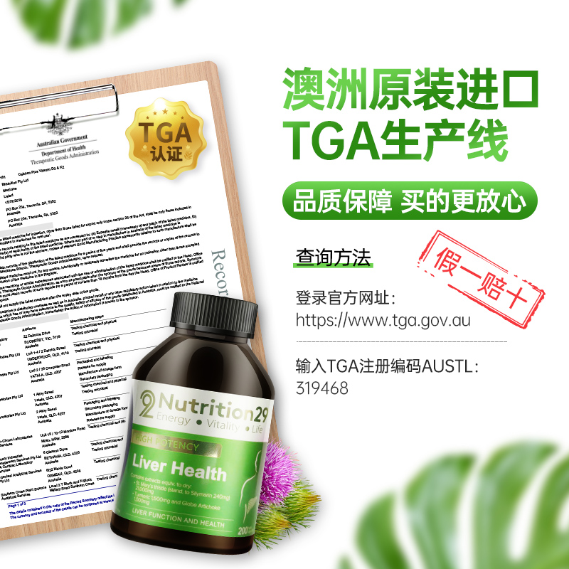 nutrition29海外旗舰店澳洲进口N29纽西臣疏旰片奶蓟草护熬夜喝酒水飞蓟保健品肝脏胶囊2