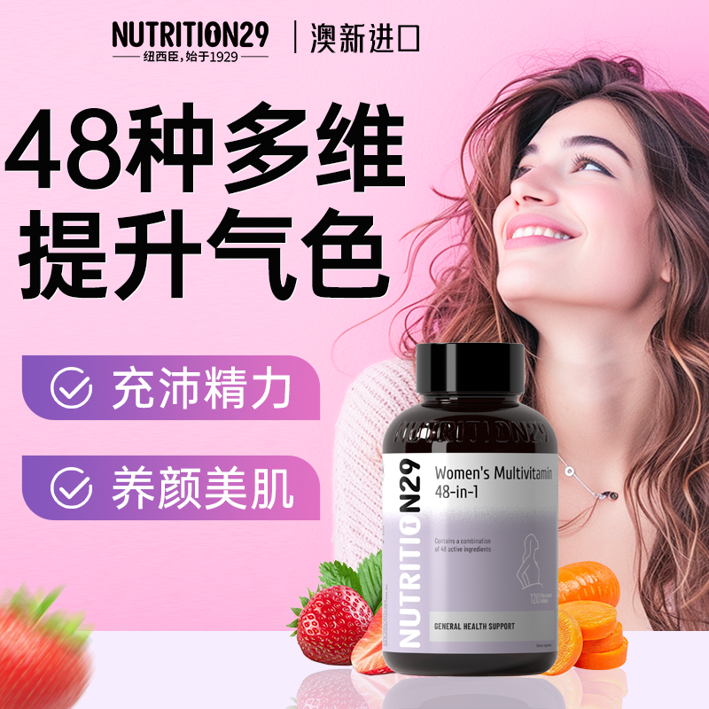 N29女性复合维生素矿物质澳洲进口提高女性综合抵抗免疫力营养素