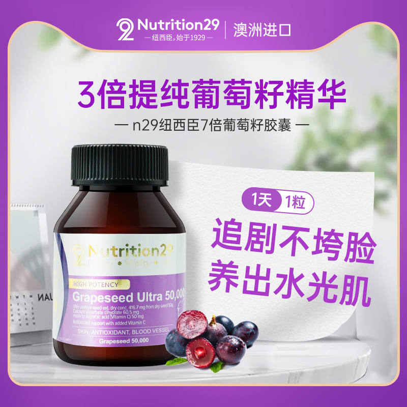 nutrition29海外旗舰店澳洲进口N29纽西臣葡萄籽粉胶囊原花青素维生素c食用全身内服*2瓶1
