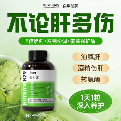 纽西臣护肝片官方正品旗舰店澳洲进口奶蓟草水飞蓟胶囊熬夜保健品