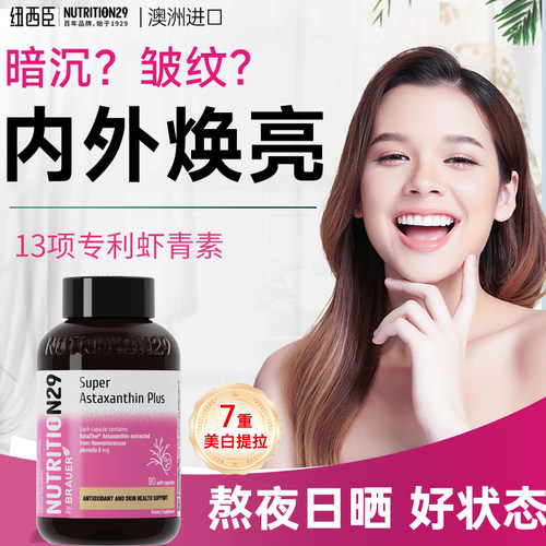 N29纽西臣虾青素软胶囊天然雨生红球藻口服美白K氧官方旗舰店正品-图2