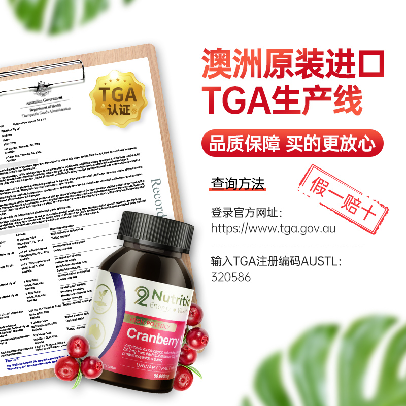 nutrition29海外旗舰店澳洲N29纽西臣蔓越莓精华胶囊90粒呵护女性健康保养品曼越梅*22