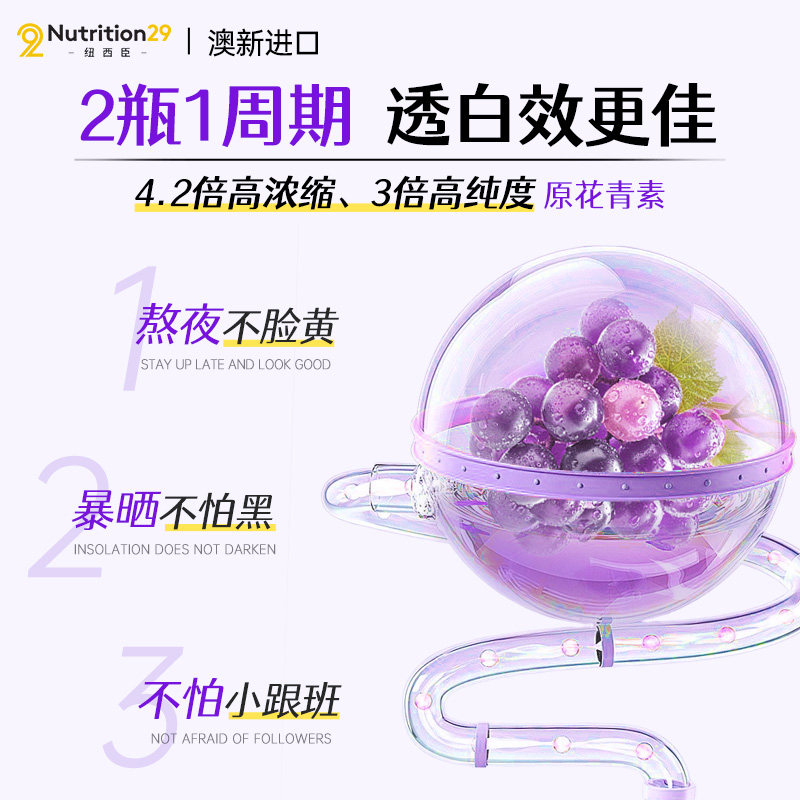 澳洲进口n29纽西臣葡萄籽粉花青素 nutrition29海外葡萄籽提取物