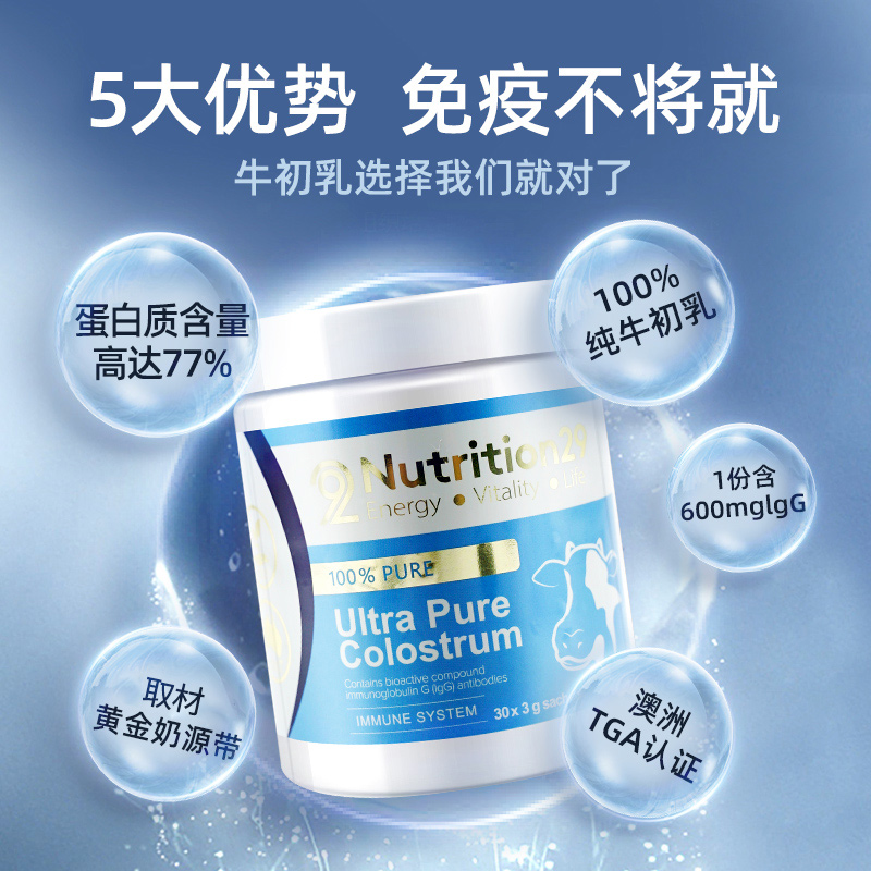 nutrition29海外旗舰店澳洲N29牛初乳粉 免疫球蛋白婴幼儿童中老年乳铁蛋白粉增强抵抗力2