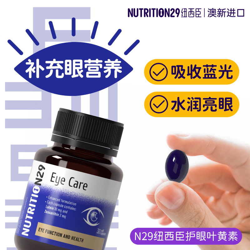 澳洲进口N29蓝莓素护眼叶黄素宁胶囊片丸成人越橘保护眼睛保健品