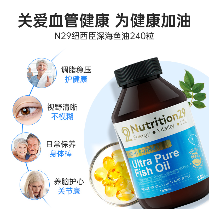 nutrition29海外旗舰店澳洲深海鱼油软胶囊 澳大利亚进口N29纽西臣深海鱼中老年omega32