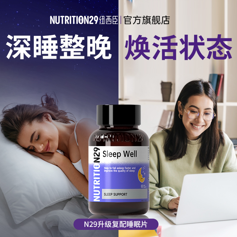 澳洲进口N29睡眠片褪黑素安瓶助眠gaba安眠软糖sleepwell安睡 - 图2