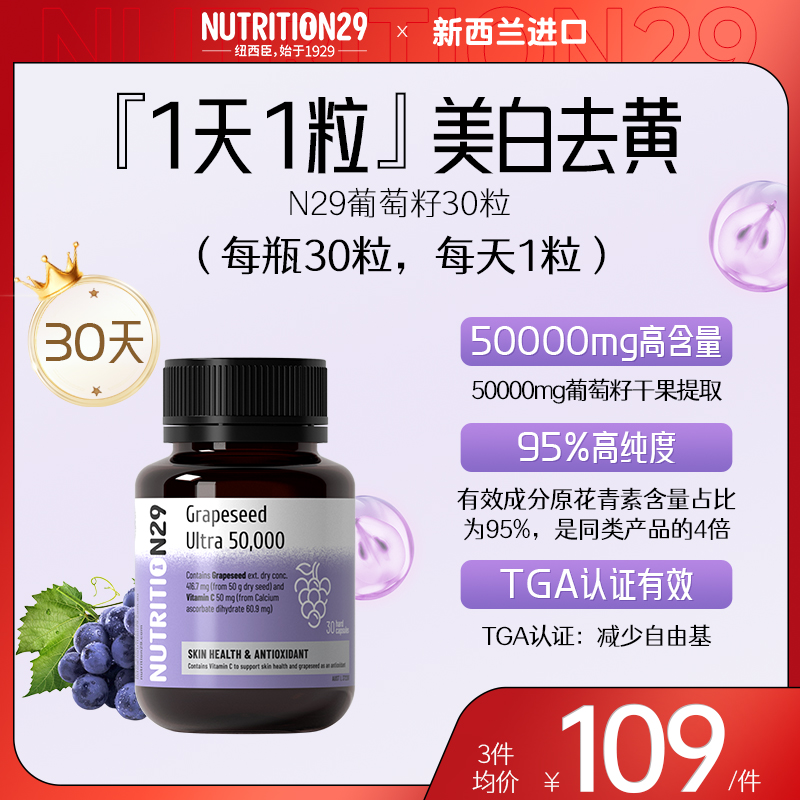 纽西臣葡萄籽提取物花青素保健品抗美白丸氧化淡斑维e胶囊黄褐斑 - 图2