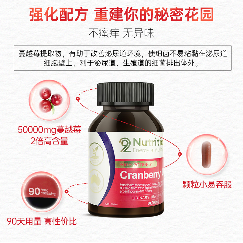 nutrition29海外旗舰店澳洲纽西臣N29高浓度蔓越莓胶囊  女性私处泌尿健康 蔓越莓90粒1
