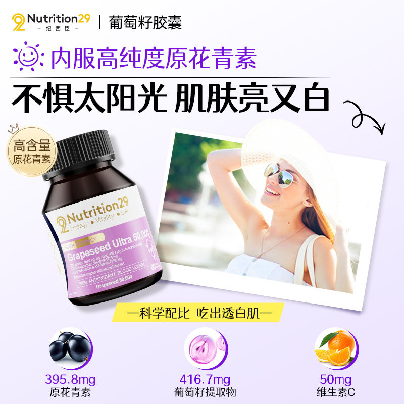 澳洲进口n29纽西臣葡萄籽粉花青素 nutrition29海外葡萄籽提取物