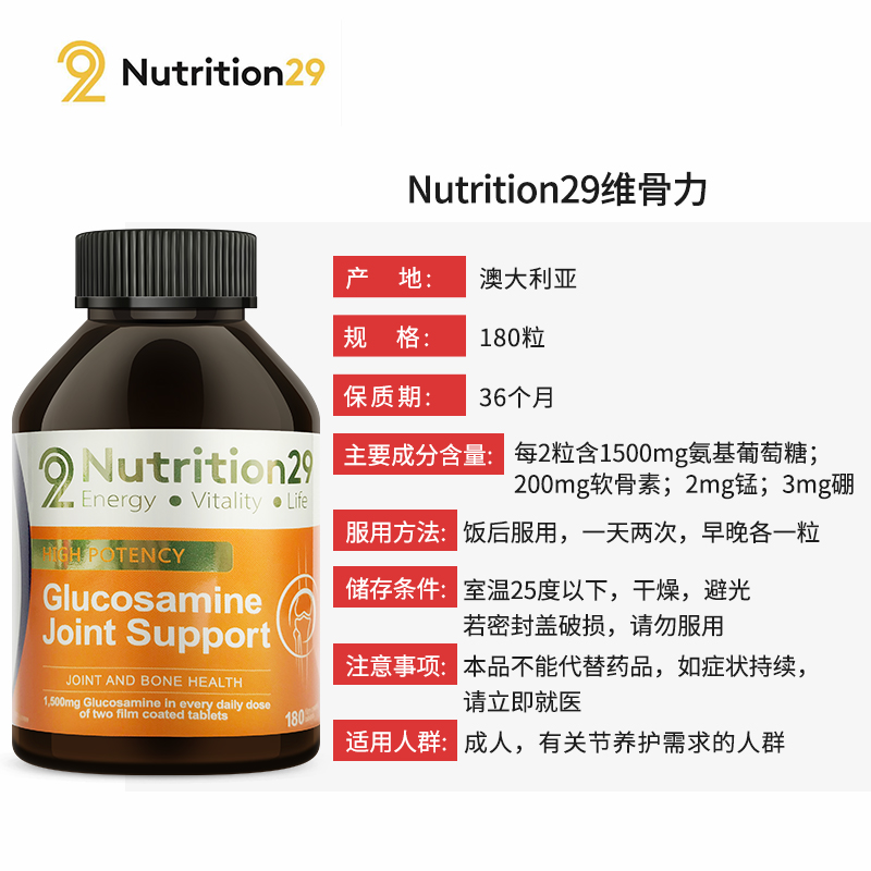 nutrition29海外旗舰店澳洲N29纽西臣维骨力氨糖软骨素硫酸氨基葡萄糖关节骨维力关节灵2