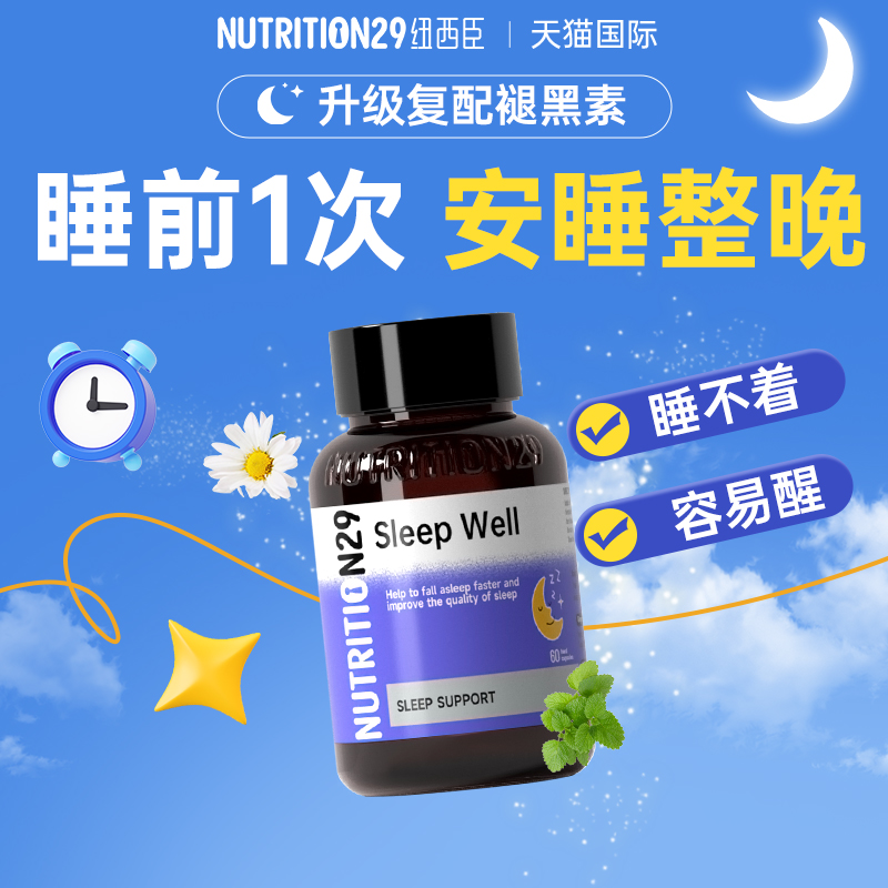 澳洲进口N29睡眠片褪黑素安瓶助眠gaba安眠软糖sleepwell安睡 - 图2