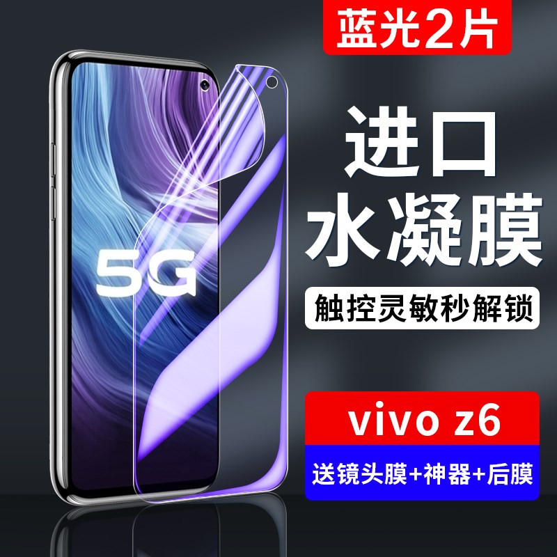 适用vivoz5钢化膜z5x全屏z3z3i覆盖T1手机膜vivoNex水凝z6z1z1i防-图0