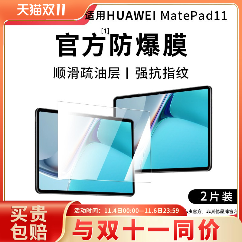 适用华为matepad11钢化膜华为平板保护膜类纸matepadpro11.5贴air2023款huawei10.4英寸5m6v8荣耀7pro电脑pad - 图0