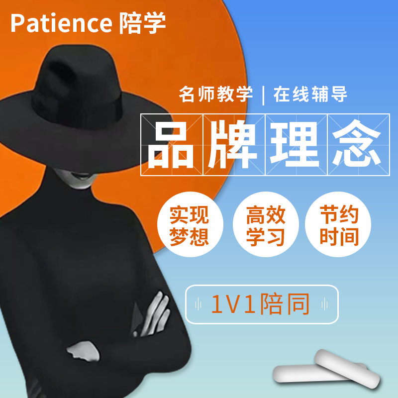 Patience陪学名师在线1V1诊断高效提分线上1v1辅导课程网课 - 图1