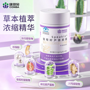 康恩贝葡萄籽芦荟胶囊口服祛黄祛斑雀斑淡斑抗氧化原花青素
