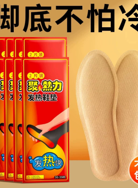 自发热免充电保暖鞋垫秋冬通用