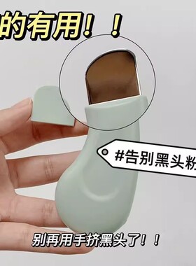 手动脸部美容工具去死皮铲皮刀
