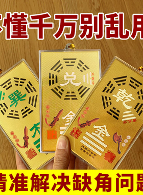 补角牌房屋缺角补角化解挂件