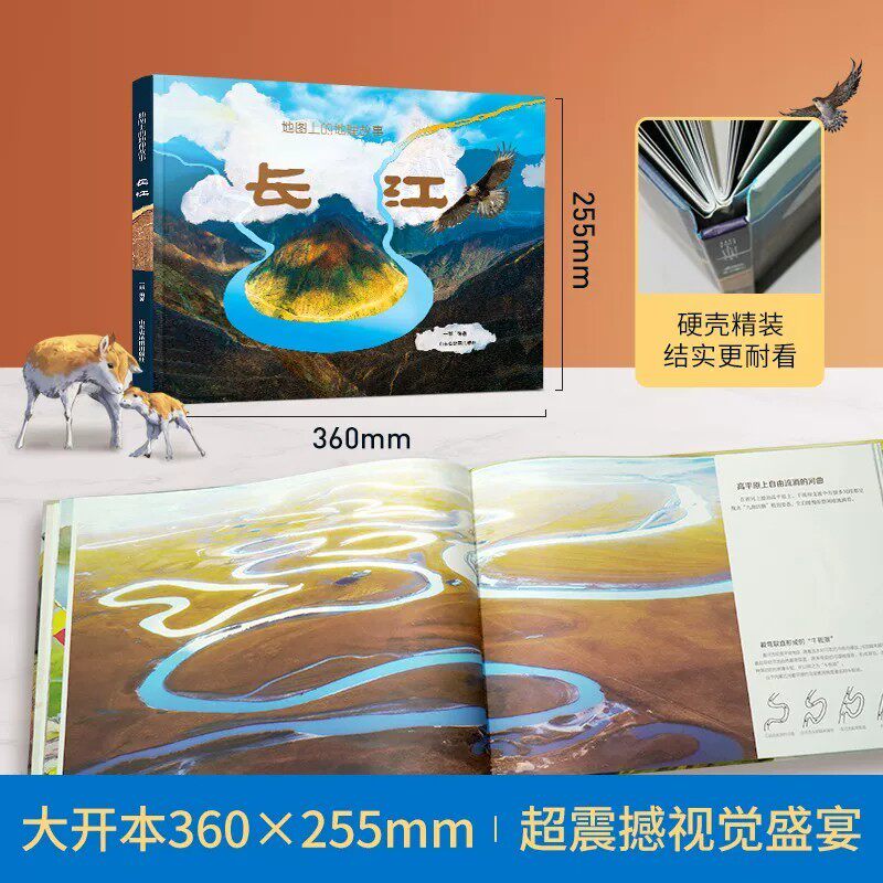 【北斗官方企业店】手绘中国地理历史科普绘本书籍 地图上的地理故事 长江黄河长城大运河 6-12岁 地理知识儿童地理启蒙百科书绘本