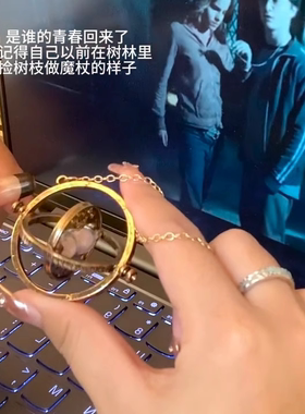 哈利波特时间转换器沙漏项链