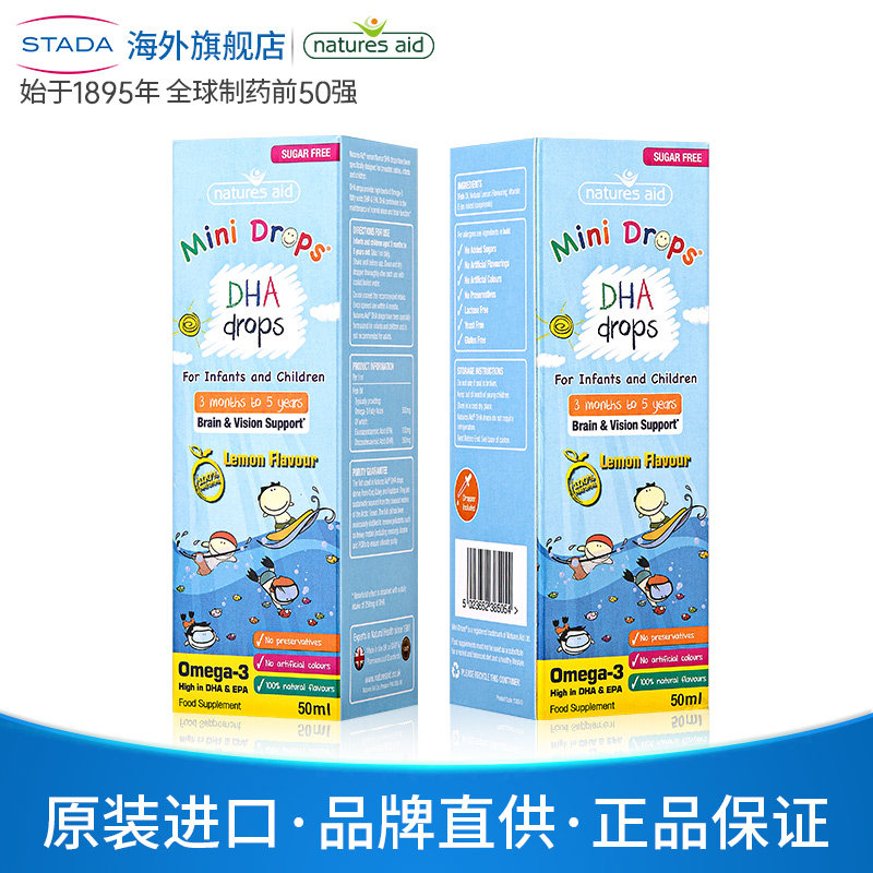英国na婴幼补脑dha滴剂宝宝维生素 STADA海外DHA/EPA/DPA