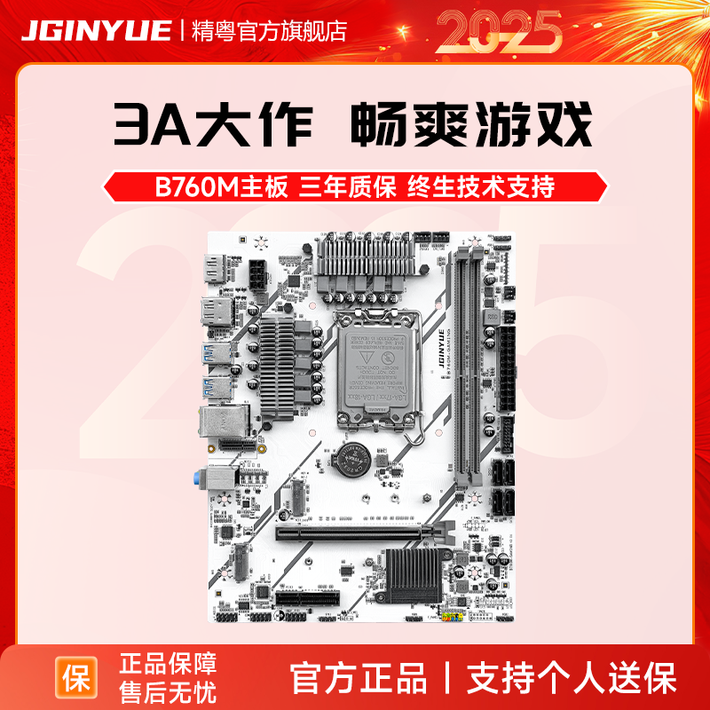 精粤B760主板1700针DDR4/DDR5支持12代13代14代酷睿i3i5i7i9