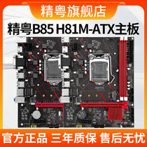 Fine B85 B85 H81 H97 H97 1150 pin ddr3 i3 i3 i5 4590cpu 4590cpu 4590cpu suit ultra b75h61