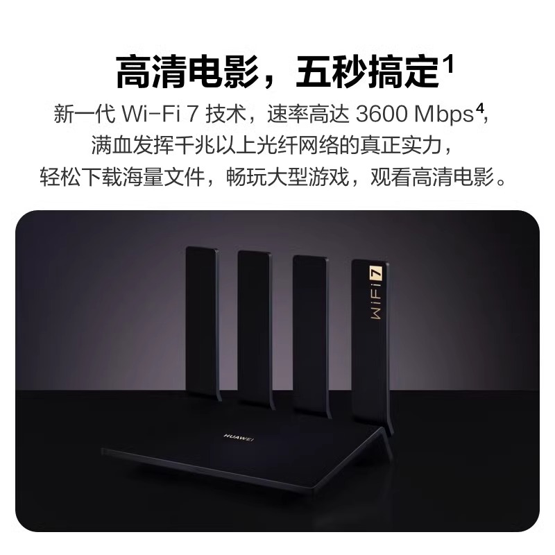 【顺丰包邮！新品WiFi7】华为BE3Pro无线路由器四核wifi7千兆端口高速双频穿墙王家用全屋覆盖高速游戏路由器 - 图1