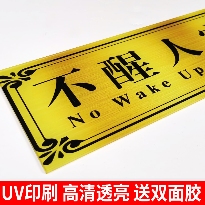 搞笑宿舍门牌汤臣一品门牌号不醒人室牛马之家北大落榜生房间宿舍门口挂牌创意恶搞贴纸定做做搞怪号码门牌贴