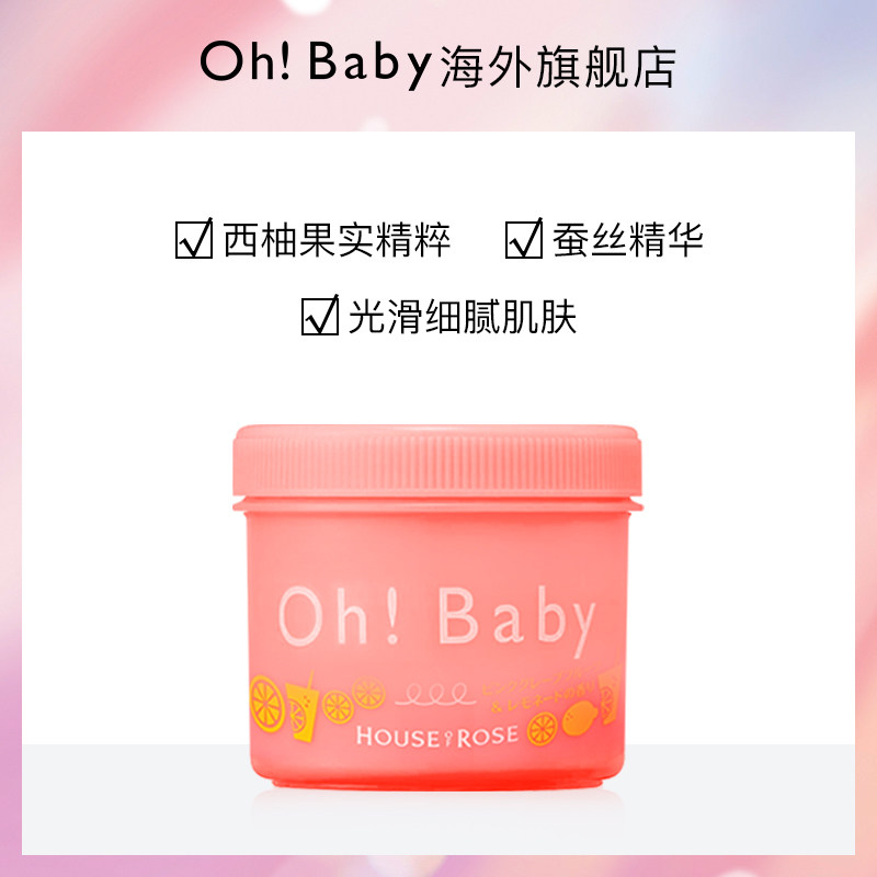【进口保税】ohbaby身体西柚磨砂膏 ohbaby海外身体磨砂膏/去角质膏