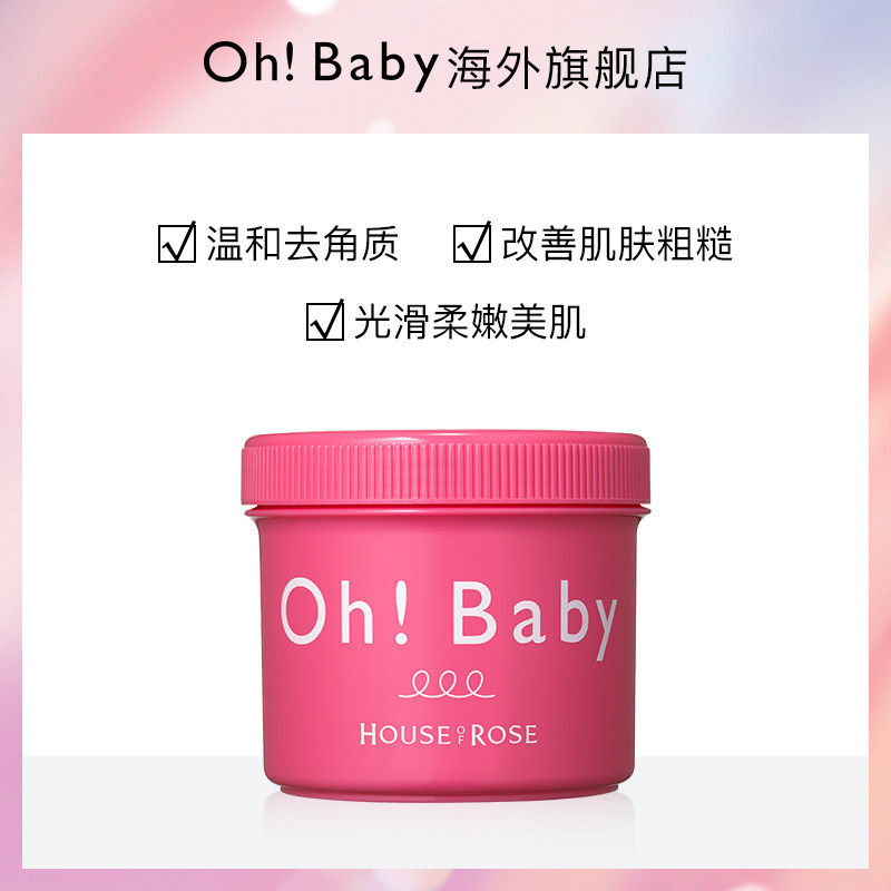 【保税包邮】ohbaby身体570g磨砂膏 ohbaby海外身体磨砂膏/去角质膏