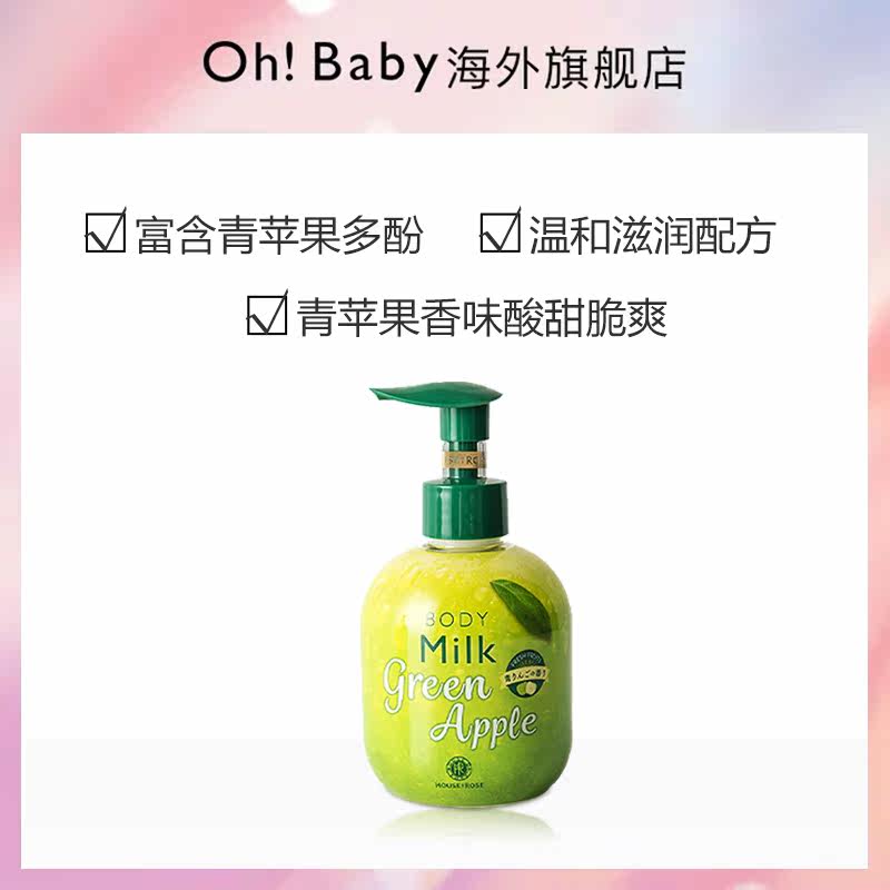 ohbaby日本青苹果香氛保湿身体乳 ohbaby海外身体乳液