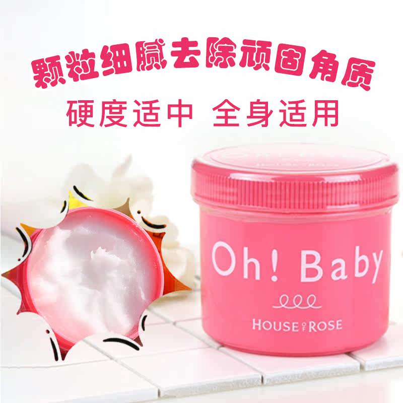 【保税包邮】ohbaby套装身体*磨砂膏 ohbaby海外身体磨砂膏/去角质膏