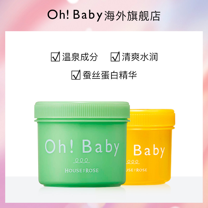 【保税包邮】ohbaby身体青柠+磨砂膏 ohbaby海外身体磨砂膏/去角质膏