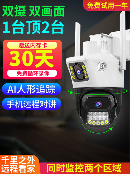 Camera home mobile phone remote without wifi network 360 degree no dead angle monitoring 4g outdoor photography camera