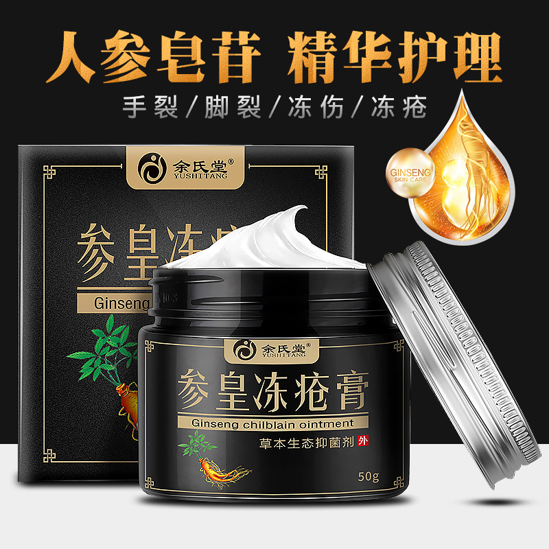 参皇冻疮膏瘙痒冻伤膏脸部耳朵手足冻疮防冻防开裂消肿滋润护手霜 - 图3