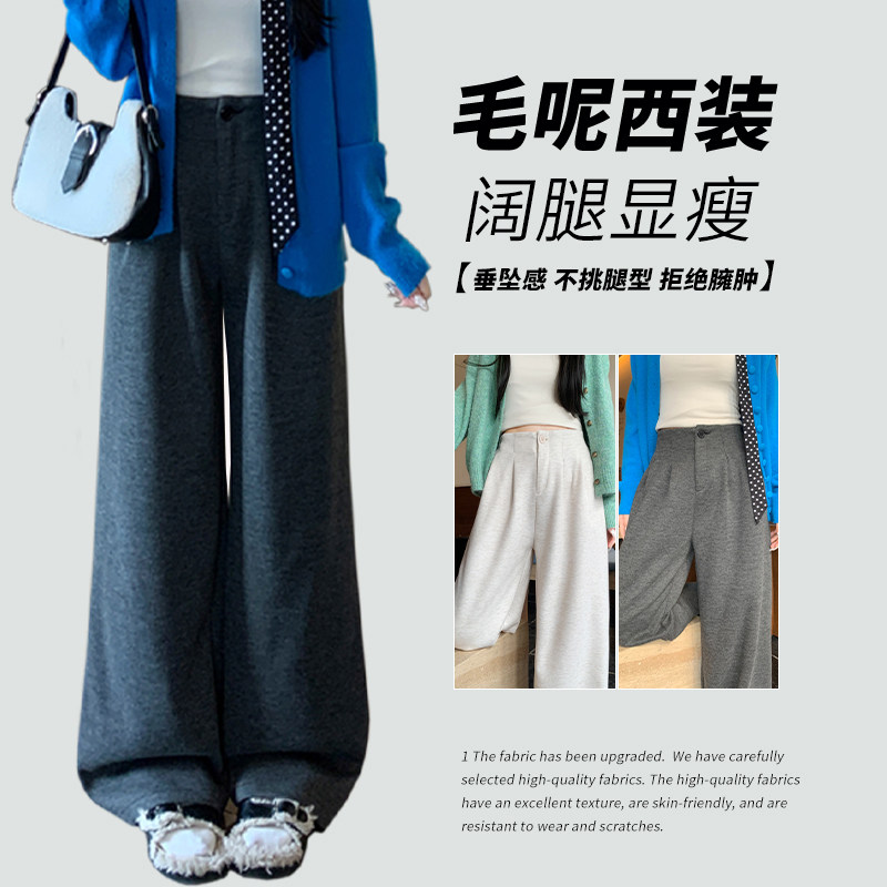 深灰色糯米西装裤女秋冬2025新款高腰垂感直筒休闲加绒毛呢阔腿裤,淘宝优惠券,粉丝福利购,淘宝优惠卷