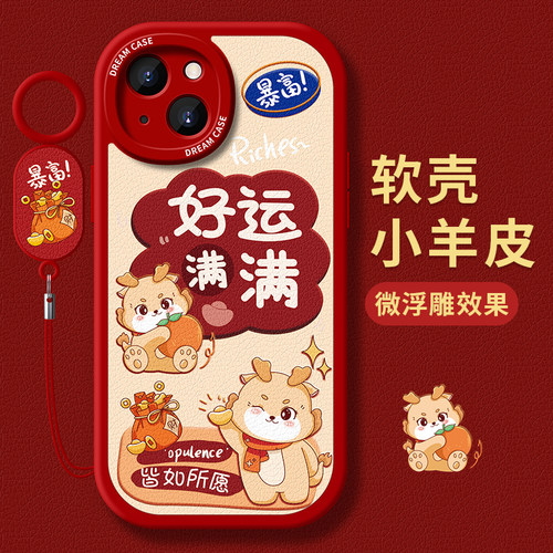 适用苹果15手机壳新款iphone14pro保护套13全包12mini新年11硅胶xsmax防摔磨砂7/8plus软xr外壳文字6sp过龙年 - 图0