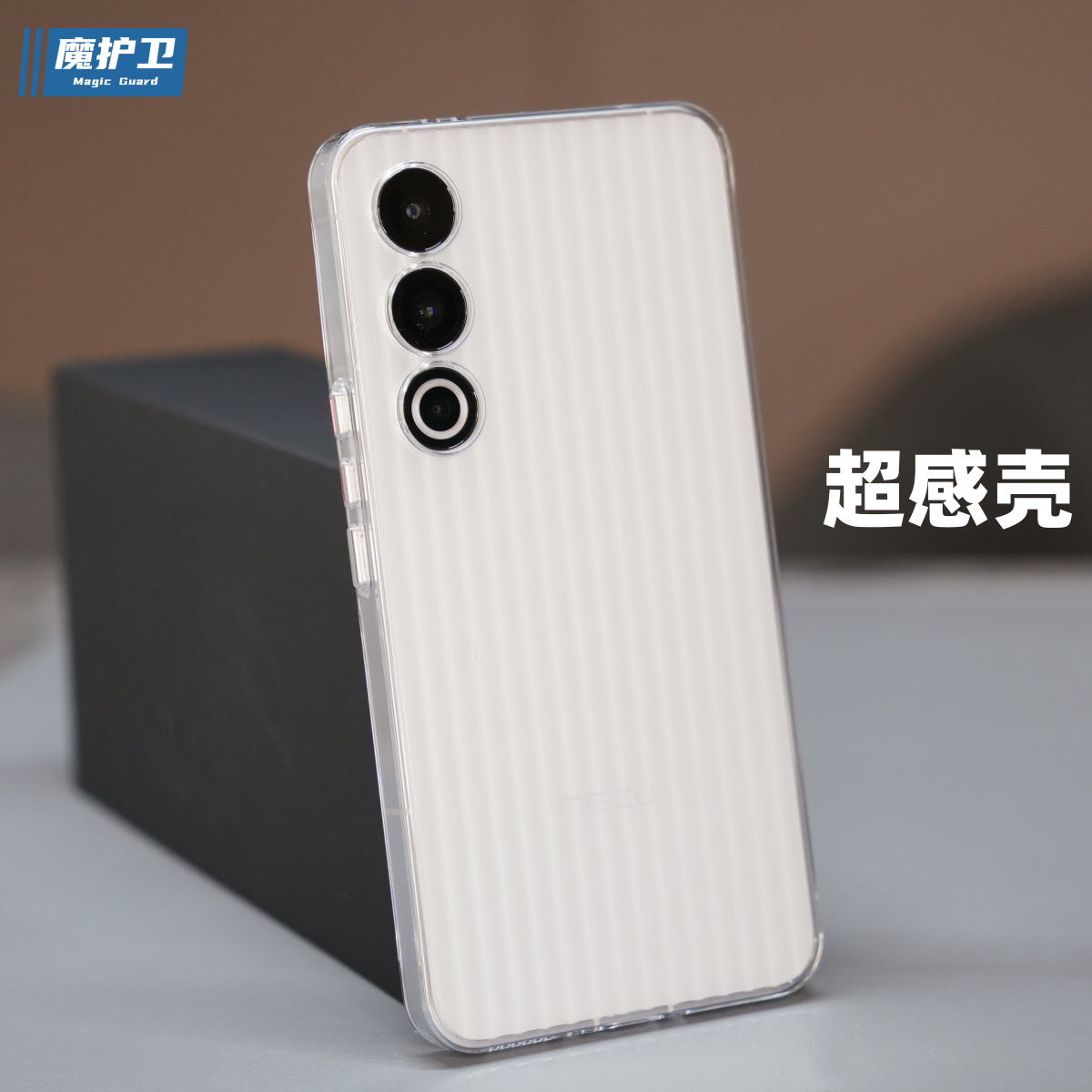  魔护卫手机保护套/壳