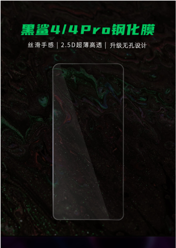 魔护卫 黑鲨5Pro贴膜4s黑鲨4钢化膜4Pro手机膜非全屏覆盖无白边超薄高清4spro保护膜Pro新款5防指纹rs - 图2
