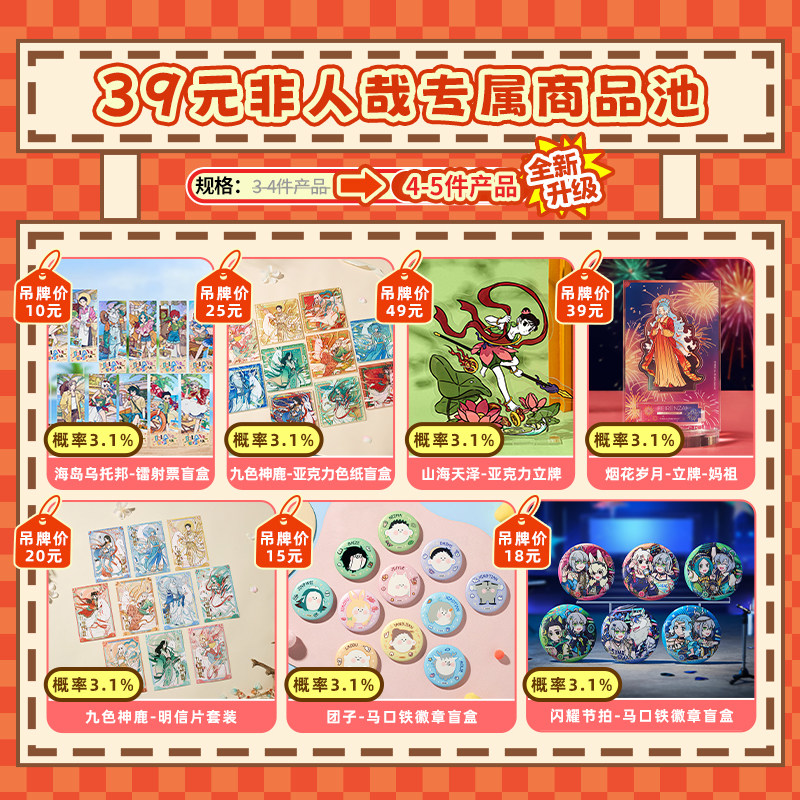 非人哉福袋盲盒有兽焉万圣街动漫周边立牌毛绒谷子盲袋吧唧礼物,淘宝优惠券,粉丝福利购,淘宝优惠卷