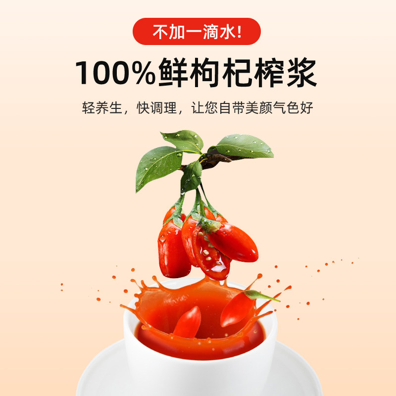  润德庄园滋补养生枸杞原浆/枸杞制品