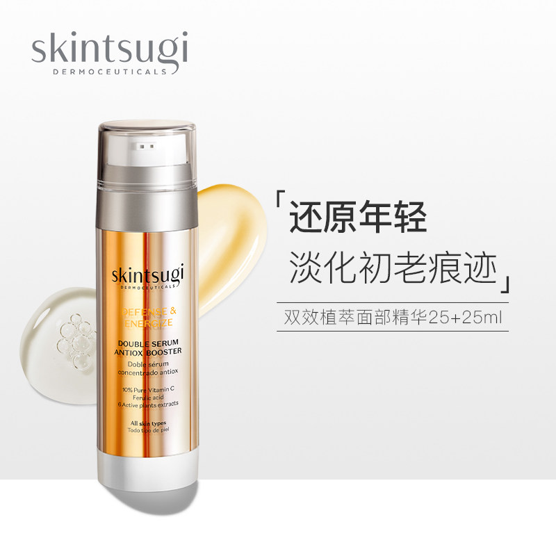 skintsugi双效双管cef面部精华液 SKINTSUGI海外液态精华