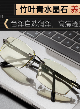 竹叶青原矿水晶石眼镜高档无框款