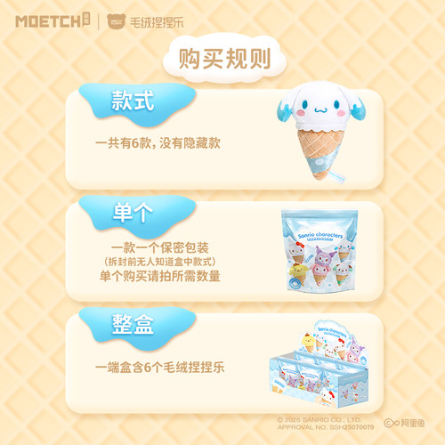 三丽鸥雪糕筒系列毛绒捏捏乐盲盒hellokitty减压玩具玉桂狗酷洛米 - 图3