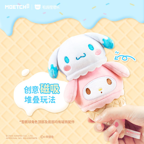 三丽鸥雪糕筒系列毛绒捏捏乐盲盒hellokitty减压玩具玉桂狗酷洛米 - 图1