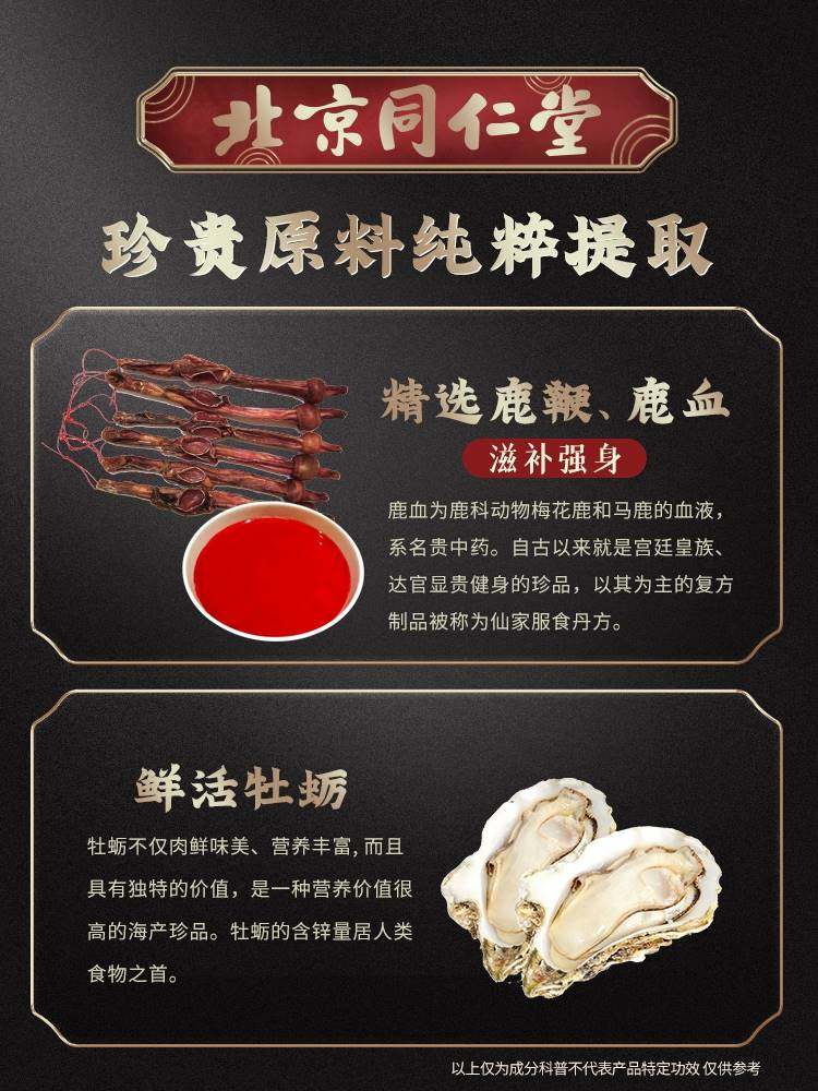  蒙擎鹿制膏/鹿制品