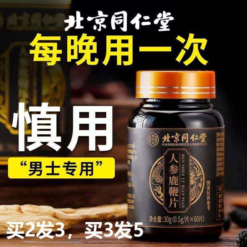  蒙擎鹿制膏/鹿制品