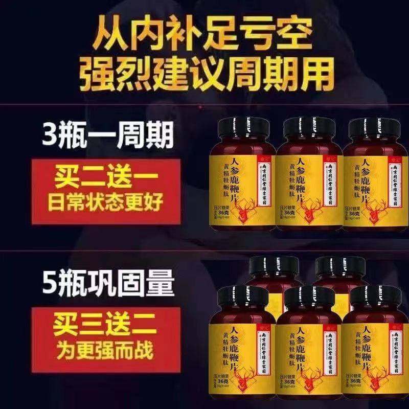  蒙擎鹿制膏/鹿制品